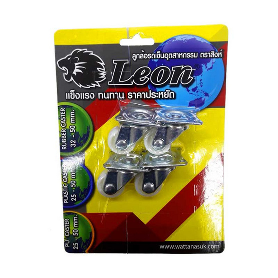 LEON ล้อ PP ตราสิงห์ แป้นหมุน 25 mm (แบบแพ็ค) LEON ล้อ PP ตราสิงห์ แป้นหมุน 25 mm (แบบแพ็ค)