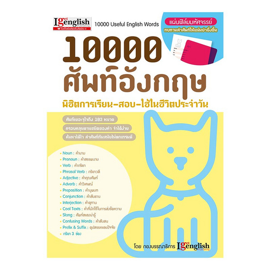 10000 ศัพท์อังกฤษ 10000 ศัพท์อังกฤษ