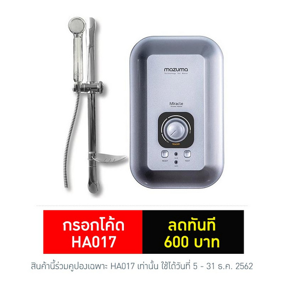 mazuma เครื่องทำน้ำอุ่น รุ่น Miracle silver 3.5 (3,500 วัตต์) mazuma เครื่องทำน้ำอุ่น รุ่น Miracle silver 3.5 (3,500 วัตต์)