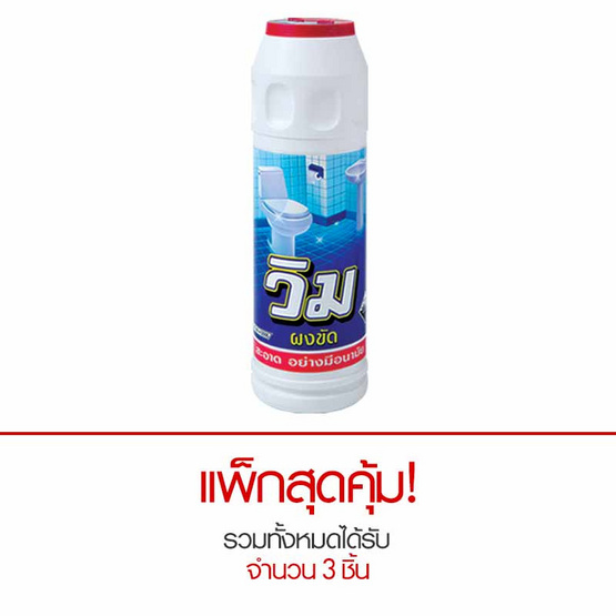 วิม ผงขัด ล้างห้องน้ำ 600 กรัม วิม ผงขัด ล้างห้องน้ำ 600 กรัม