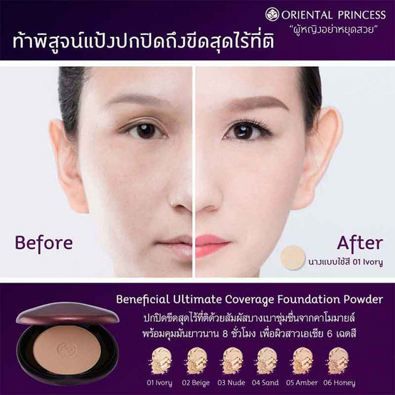 Oriental princess Beneficial Ultimate Coverage Foundation Powder No.01 Oriental princess Beneficial Ultimate Coverage Foundation Powder No.01