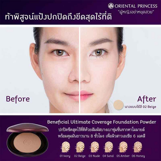 Oriental princess Beneficial Ultimate Coverage Foundation Powder No.02 Oriental princess Beneficial Ultimate Coverage Foundation Powder No.02