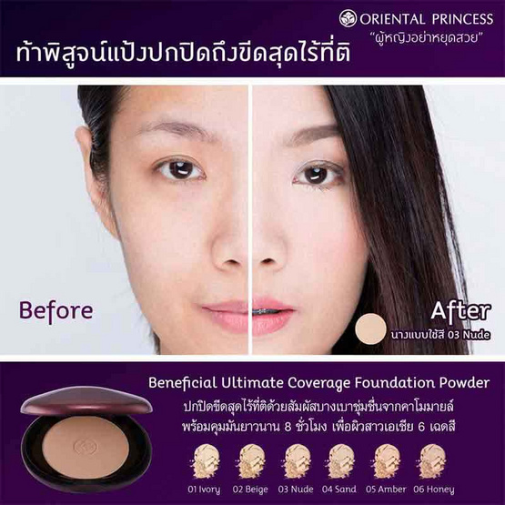 Oriental princess Beneficial Ultimate Coverage Foundation Powder No.03 Oriental princess Beneficial Ultimate Coverage Foundation Powder No.03