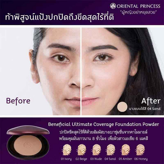 Oriental princess Beneficial Ultimate Coverage Foundation Powder No.04 Oriental princess Beneficial Ultimate Coverage Foundation Powder No.04