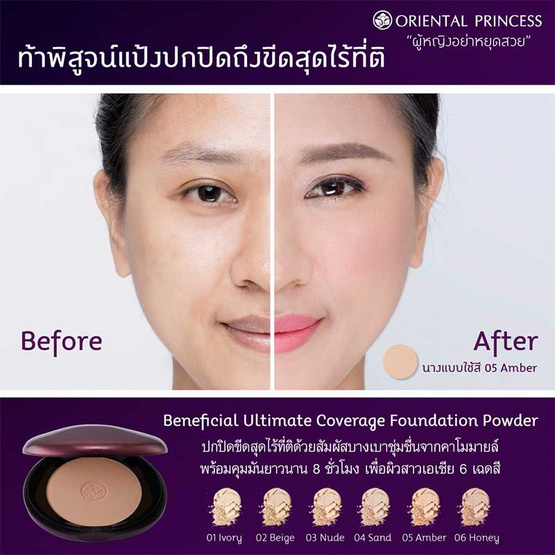 Oriental princess Beneficial Ultimate Coverage Foundation Powder No.05 Oriental princess Beneficial Ultimate Coverage Foundation Powder No.05