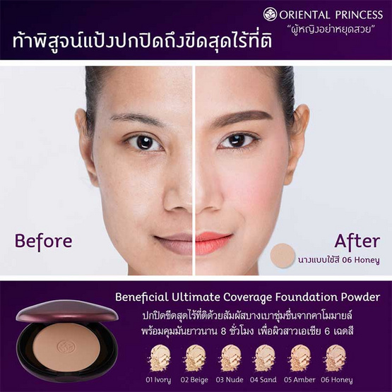Oriental princess Beneficial Ultimate Coverage Foundation Powder No.06 Oriental princess Beneficial Ultimate Coverage Foundation Powder No.06