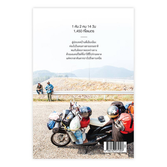 ลาวและนาย Long Way Laos ลาวและนาย Long Way Laos