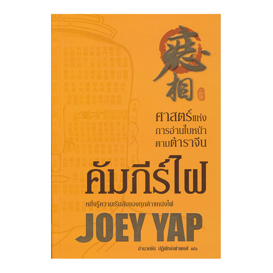 คัมภีร์ไฝ ศาสตร์แห่งการอ่านใบหน้าตามตำราจีน คัมภีร์ไฝ ศาสตร์แห่งการอ่านใบหน้าตามตำราจีน