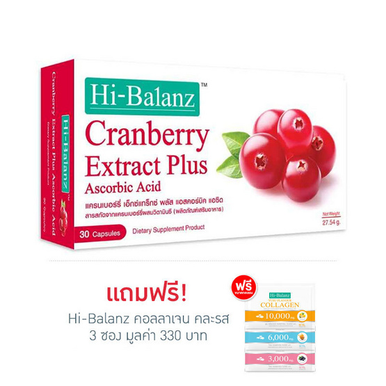 Hi-Balanz Cranberry Extract สารสกัดแครนเบอร์รี่ผสมวิตามินซี ช่วยผิวแลดูกระจ่างใส บรรจุ 30 แคปซูล Hi-Balanz Cranberry Extract สารสกัดแครนเบอร์รี่ผสมวิตามินซี ช่วยผิวแลดูกระจ่างใส บรรจุ 30 แคปซูล