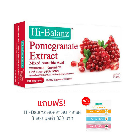 Hi-Balanz Pomgranate Extract สารสกัดทับทิมผสมวิตามินซี บรรจุ 30 แคปซูล Hi-Balanz Pomgranate Extract สารสกัดทับทิมผสมวิตามินซี บรรจุ 30 แคปซูล