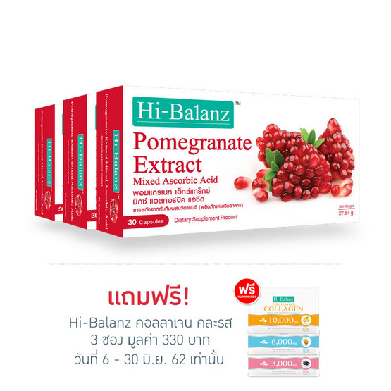 Hi-Balanz Pomgranate Extract สารสกัดทับทิมผสมวิตามินซี ช่วยผิวนุ่ม ชุ่มชื้น บรรจุ 30 แคปซูล แพ็ค 3 Hi-Balanz Pomgranate Extract สารสกัดทับทิมผสมวิตามินซี ช่วยผิวนุ่ม ชุ่มชื้น บรรจุ 30 แคปซูล แพ็ค 3