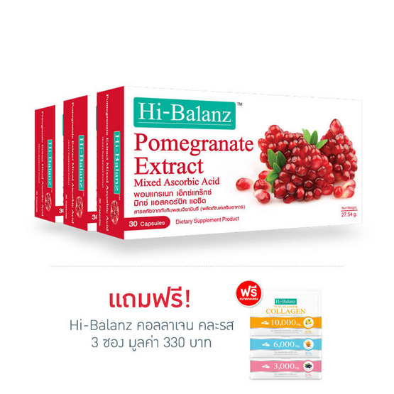 Hi-Balanz Pomgranate Extract สารสกัดทับทิมผสมวิตามินซี ช่วยผิวนุ่ม ชุ่มชื้น บรรจุ 30 แคปซูล แพ็ค 3 Hi-Balanz Pomgranate Extract สารสกัดทับทิมผสมวิตามินซี ช่วยผิวนุ่ม ชุ่มชื้น บรรจุ 30 แคปซูล แพ็ค 3