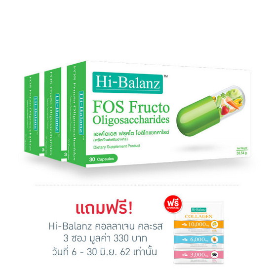 Hi-Balanz FOS Fructo พรีไบโอติกส์ บรรจุ 30 แคปซูล แพ็ค 3 Hi-Balanz FOS Fructo พรีไบโอติกส์ บรรจุ 30 แคปซูล แพ็ค 3