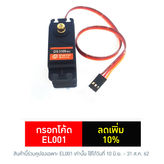 Digital Servo รุ่นDS3109 MG 180 degree Digital Servo รุ่นDS3109 MG 180 degree