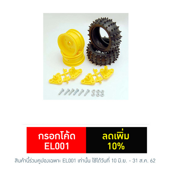 Tamiya Spike Tire Set (1 คู่) Tamiya Spike Tire Set (1 คู่)