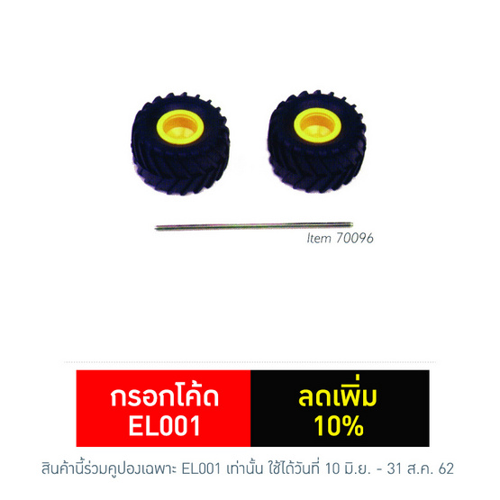 TAMIYA ล้อยางออฟโรด TAMIYA ล้อยางออฟโรด
