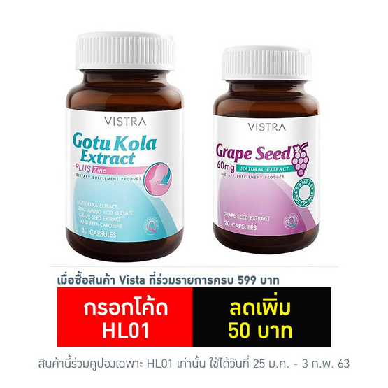 VISTRA ชุดบำรุงสุขภาพ Gotu Kola 30 แคปซูล & Grape Seed 20 แคปซูล VISTRA ชุดบำรุงสุขภาพ Gotu Kola 30 แคปซูล & Grape Seed 20 แคปซูล