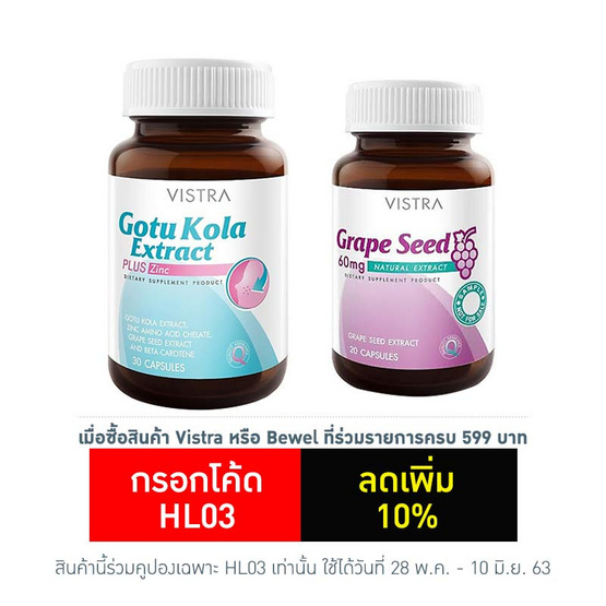 VISTRA ชุดบำรุงสุขภาพ Gotu Kola 30 แคปซูล & Grape Seed 20 แคปซูล VISTRA ชุดบำรุงสุขภาพ Gotu Kola 30 แคปซูล & Grape Seed 20 แคปซูล