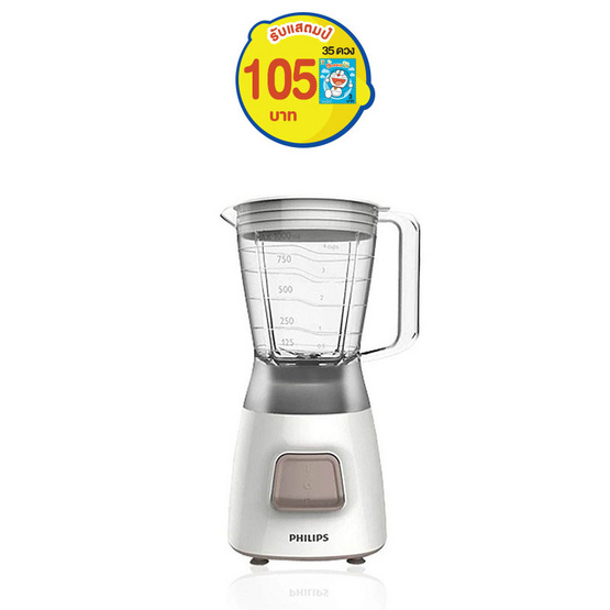 Philips เครื่องปั่นอเนกประสงค์ รุ่น HR2056 Philips เครื่องปั่นอเนกประสงค์ รุ่น HR2056