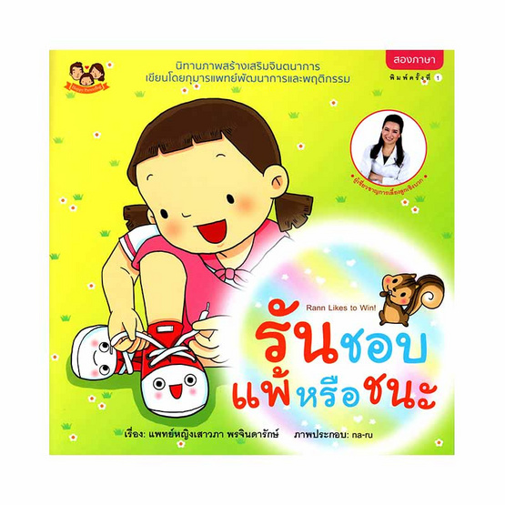 รันชอบแพ้หรือชนะ รันชอบแพ้หรือชนะ