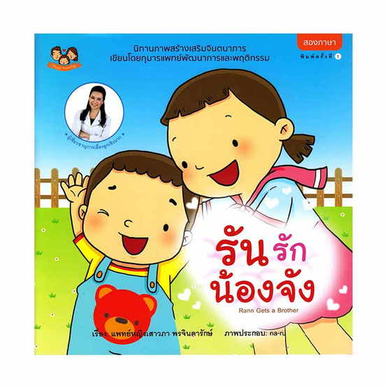 รันรักน้องจัง รันรักน้องจัง