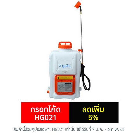 ขุนศึก เครื่องพ่นยา (ชนิดแบตเตอรี่) รุ่น KH20CH 20 ลิตร ขุนศึก เครื่องพ่นยา (ชนิดแบตเตอรี่) รุ่น KH20CH 20 ลิตร