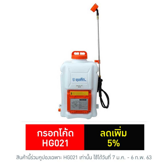 ขุนศึก เครื่องพ่นยา (ชนิดแบตเตอรี่) รุ่น KH16CH 16 ลิตร ขุนศึก เครื่องพ่นยา (ชนิดแบตเตอรี่) รุ่น KH16CH 16 ลิตร