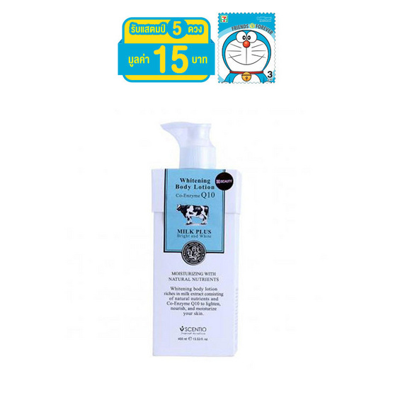 Beauty Buffet Milk Plus Whitening Q10 Body Lotion 400 ml. Beauty Buffet Milk Plus Whitening Q10 Body Lotion 400 ml.