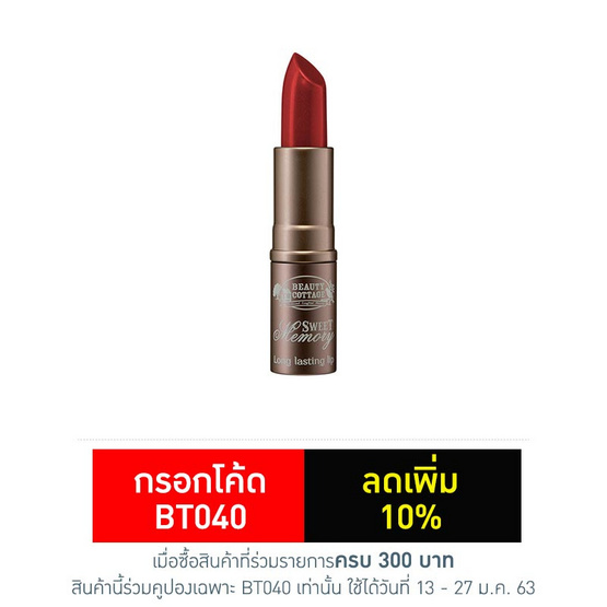 Beauty cottage sweet memory long lasting lipstick 3.5g. #09 Beauty cottage sweet memory long lasting lipstick 3.5g. #09