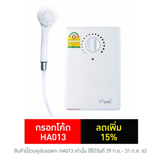 mazuma เครื่องทำน้ำอุ่น รุ่น Crystal 3.5 (3,500 วัตต์) mazuma เครื่องทำน้ำอุ่น รุ่น Crystal 3.5 (3,500 วัตต์)