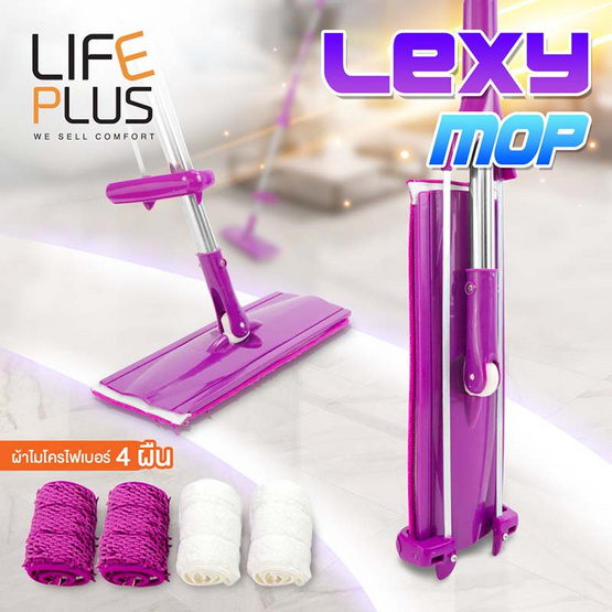 Life Plus Lexy Mop ไม้ถูพื้นแบบพิเศษ Life Plus Lexy Mop ไม้ถูพื้นแบบพิเศษ