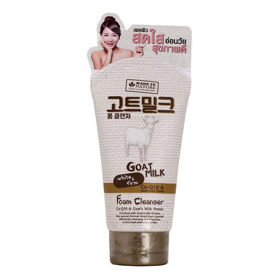 Made In Nature โฟมล้างหน้า Goat Milk White & Firm 100 มล. Made In Nature โฟมล้างหน้า Goat Milk White & Firm 100 มล.
