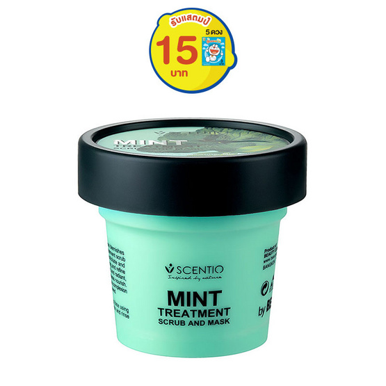 บิวตี้ บุฟเฟต์ เซนทิโอ มิ้นท์ ทรีทเม้นต์ สครับ แอนด์ มาส์ค บิวตี้ บุฟเฟต์ เซนทิโอ มิ้นท์ ทรีทเม้นต์ สครับ แอนด์ มาส์ค