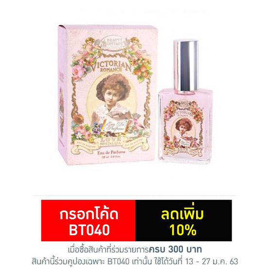 บิวติ๊คอทเทจ วิคตอเรียน โรแมนซ์ เลิฟ นอสทัลเจีย เออ เดอ ปาร์ฟูม บิวติ๊คอทเทจ วิคตอเรียน โรแมนซ์ เลิฟ นอสทัลเจีย เออ เดอ ปาร์ฟูม