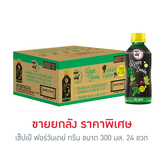 เซ็ปเป้ ฟอร์วันเดย์ กรีน 300 มล. (ยกลัง 24 ขวด) เซ็ปเป้ ฟอร์วันเดย์ กรีน 300 มล. (ยกลัง 24 ขวด)