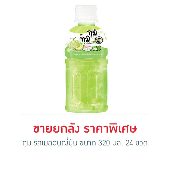 กุมิ กุมิ รสเมลอนญี่ปุ่น 320 มล. (ยกลัง 24 ขวด) กุมิ กุมิ รสเมลอนญี่ปุ่น 320 มล. (ยกลัง 24 ขวด)
