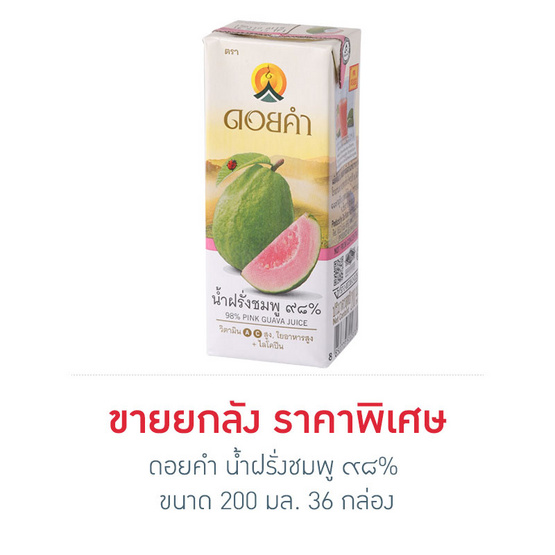 ดอยคำ น้ำฝรั่งชมพู ๙๘% 200 มล. (ยกลัง 36 กล่อง) ดอยคำ น้ำฝรั่งชมพู ๙๘% 200 มล. (ยกลัง 36 กล่อง)