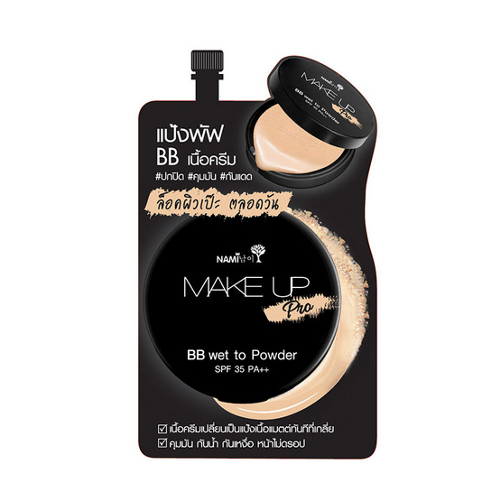 Nami Make Up Pro BB Wet To Powder (6x7 กรัม) Nami Make Up Pro BB Wet To Powder (6x7 กรัม)
