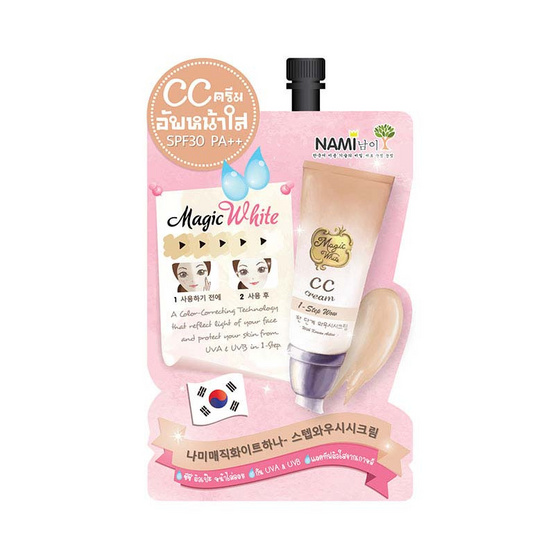 Nami Magic White One-Step Wow CC Cream (6x7 กรัม) Nami Magic White One-Step Wow CC Cream (6x7 กรัม)