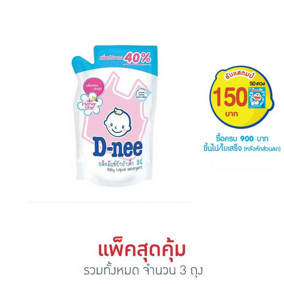 น้ำยาซักผ้าเด็กดีนี่ถุงเติม 400 มล.+ 40% น้ำยาซักผ้าเด็กดีนี่ถุงเติม 400 มล.+ 40%