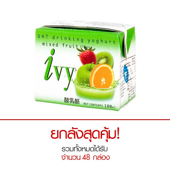 ไอวี่ โยเกิร์ตพร้อมดื่ม รสผลไม้รวม 180 มล. ไอวี่ โยเกิร์ตพร้อมดื่ม รสผลไม้รวม 180 มล.