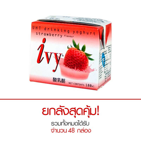 ไอวี่ โยเกิร์ตพร้อมดื่ม รสสตรอว์เบอร์รี 180 มล. ไอวี่ โยเกิร์ตพร้อมดื่ม รสสตรอว์เบอร์รี 180 มล.