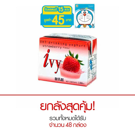 ไอวี่ โยเกิร์ตพร้อมดื่ม รสสตรอว์เบอร์รี 180 มล. ไอวี่ โยเกิร์ตพร้อมดื่ม รสสตรอว์เบอร์รี 180 มล.