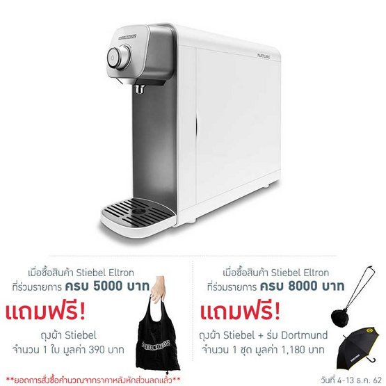 STIEBEL ELTRON เครื่องกรองน้ำ รุ่น Nature STIEBEL ELTRON เครื่องกรองน้ำ รุ่น Nature