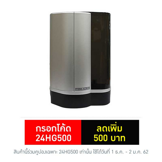 STIEBEL ELTRON เครื่องกรองน้ำ รุ่น Rain Plus STIEBEL ELTRON เครื่องกรองน้ำ รุ่น Rain Plus
