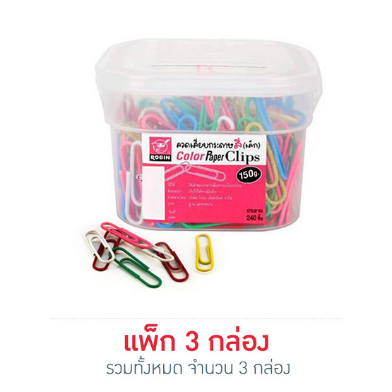 Robin ลวดเสียบกระดาษสี (เล็ก) 150 กรัม (แพ็ก 3 กล่อง) Robin ลวดเสียบกระดาษสี (เล็ก) 150 กรัม (แพ็ก 3 กล่อง)