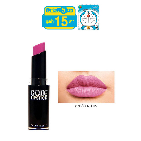 CODE Lipstick Color Matte #05 CODE Lipstick Color Matte #05
