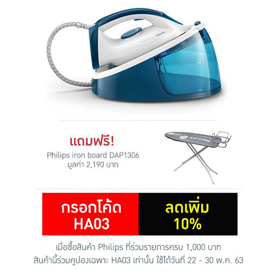 Philips เตารีดแรงดันไอน้ำ GC6733/20 Philips เตารีดแรงดันไอน้ำ GC6733/20