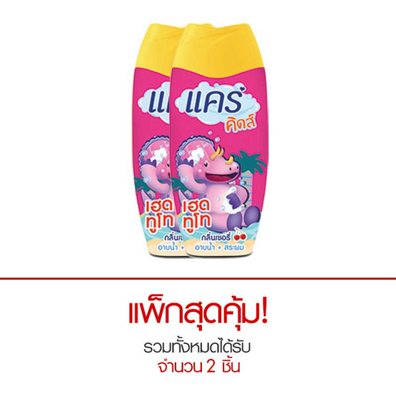 แคร์ คิดส์ สบู่เหลวอาบน้ำและสระผม กลิ่นเชอร์รี่ 200 มล. แคร์ คิดส์ สบู่เหลวอาบน้ำและสระผม กลิ่นเชอร์รี่ 200 มล.