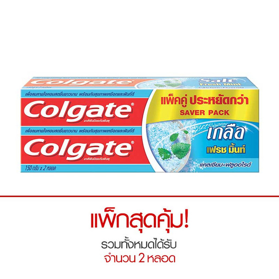 Colgate ยาสีฟัน สูตรเกลือ เฟรชมิ้นท์ 150 กรัม Colgate ยาสีฟัน สูตรเกลือ เฟรชมิ้นท์ 150 กรัม